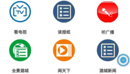 全景潞城手機客戶端