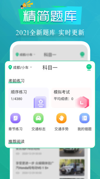 拿駕照app手機(jī)版