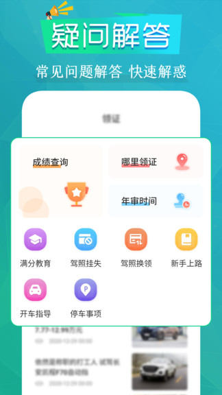 拿駕照app手機(jī)版