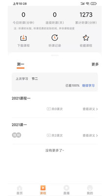 海創(chuàng)教育app官方版