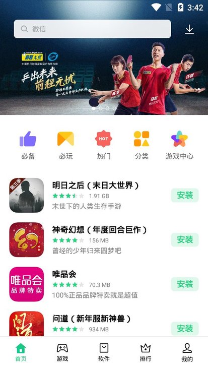 歡太軟件商店最新版