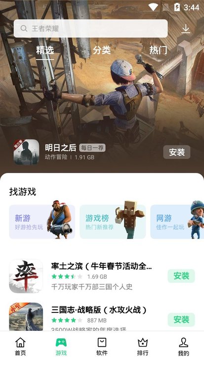 歡太軟件商店最新版