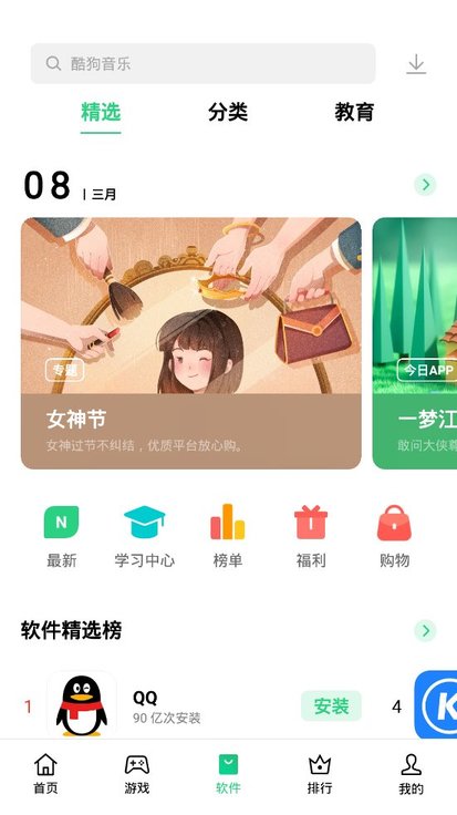 歡太軟件商店最新版