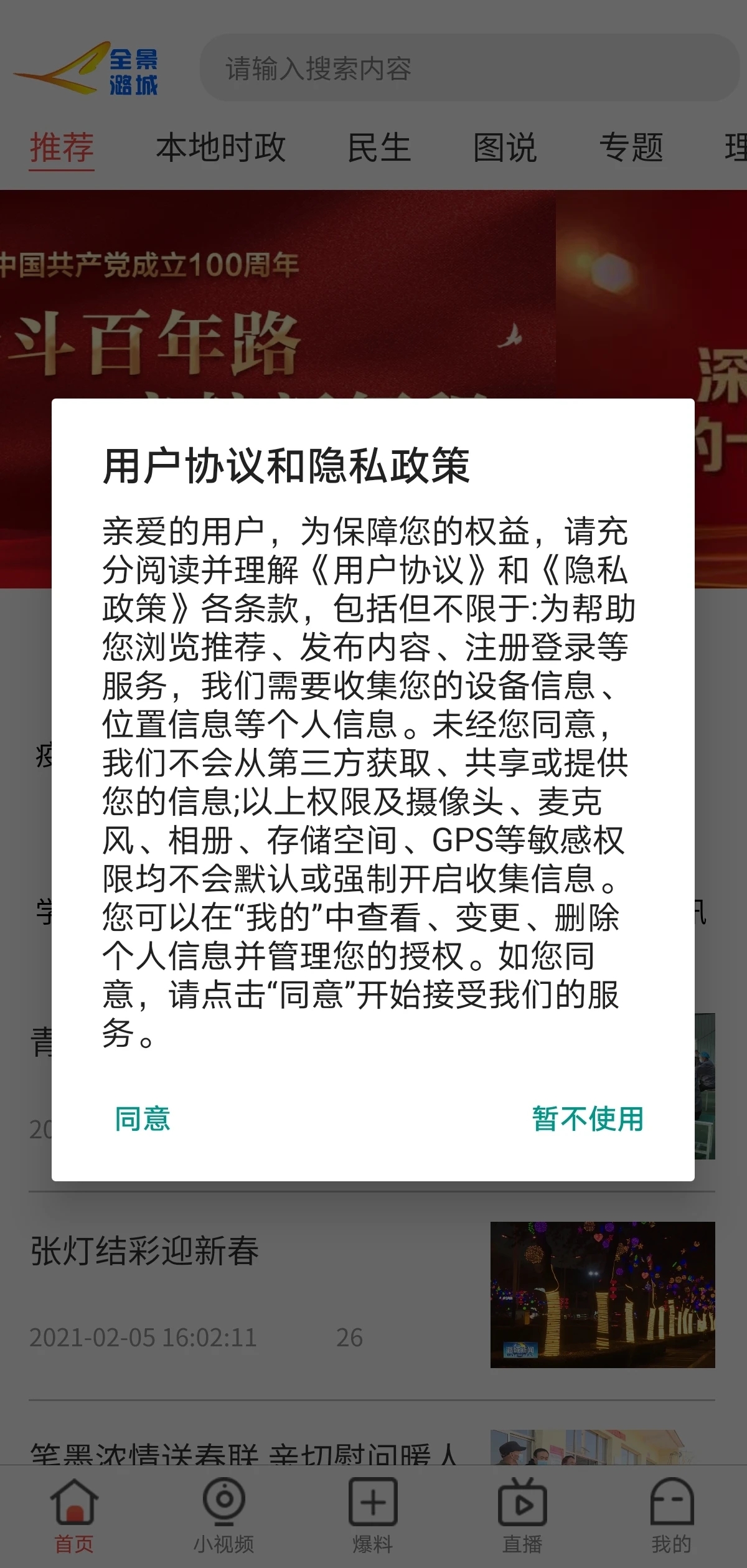 全景潞城手機客戶端