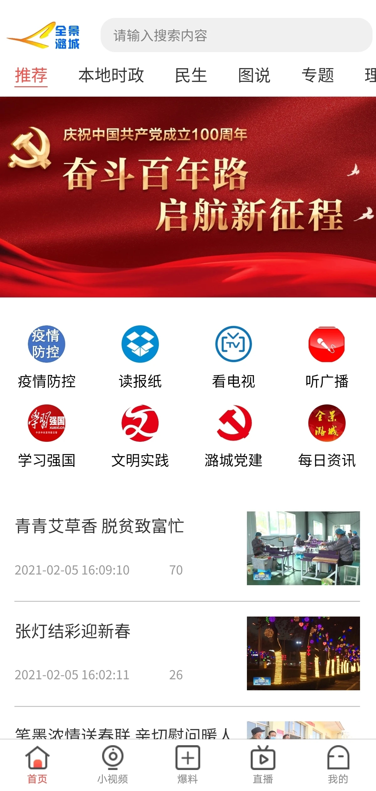 全景潞城手機客戶端