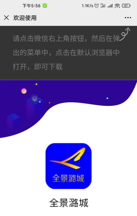 全景潞城手機客戶端