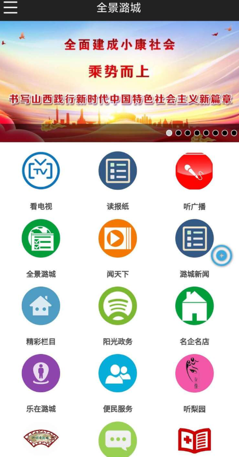 全景潞城手機客戶端
