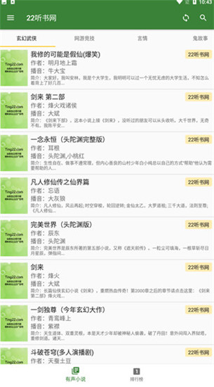 聽(tīng)書(shū)大師最新版