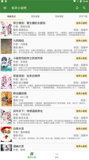 聽(tīng)書(shū)大師最新版