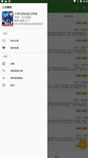 聽(tīng)書(shū)大師最新版