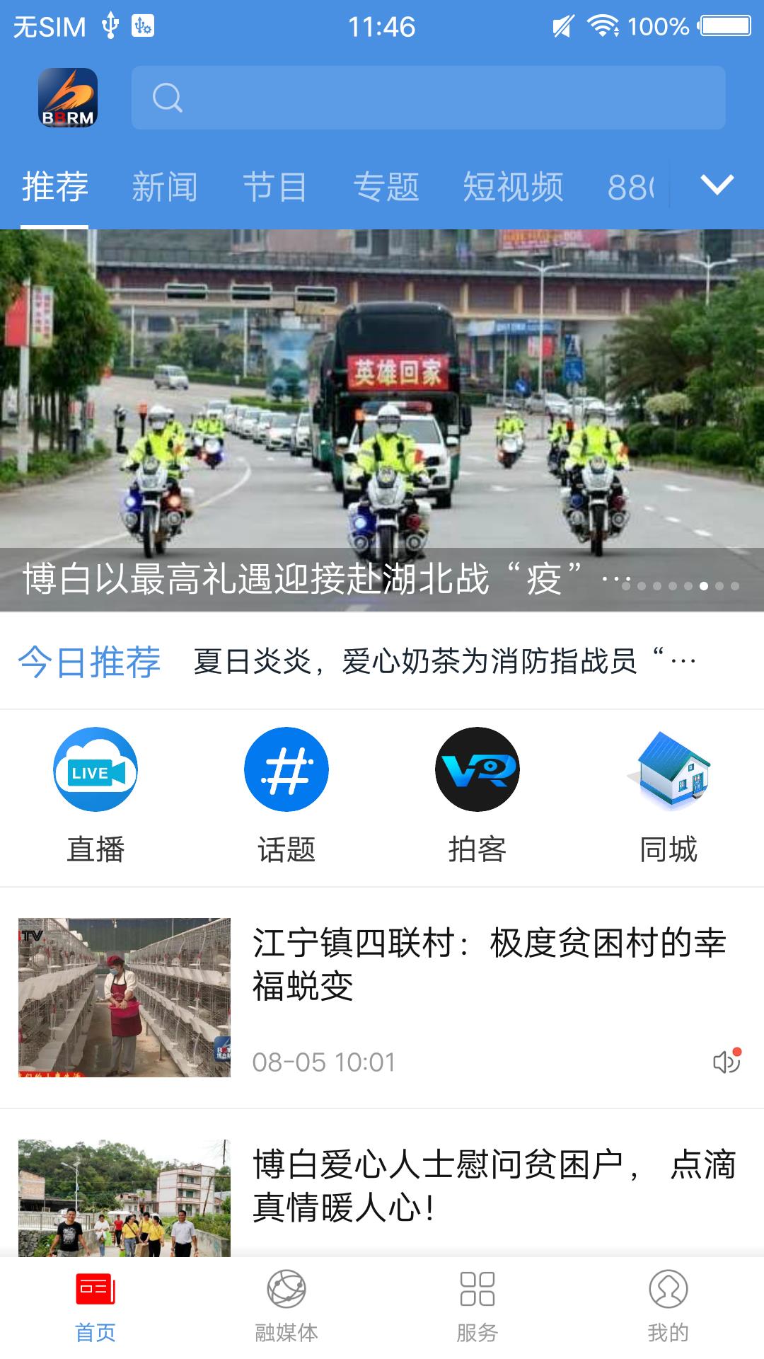博白融媒中心新聞app手機(jī)版