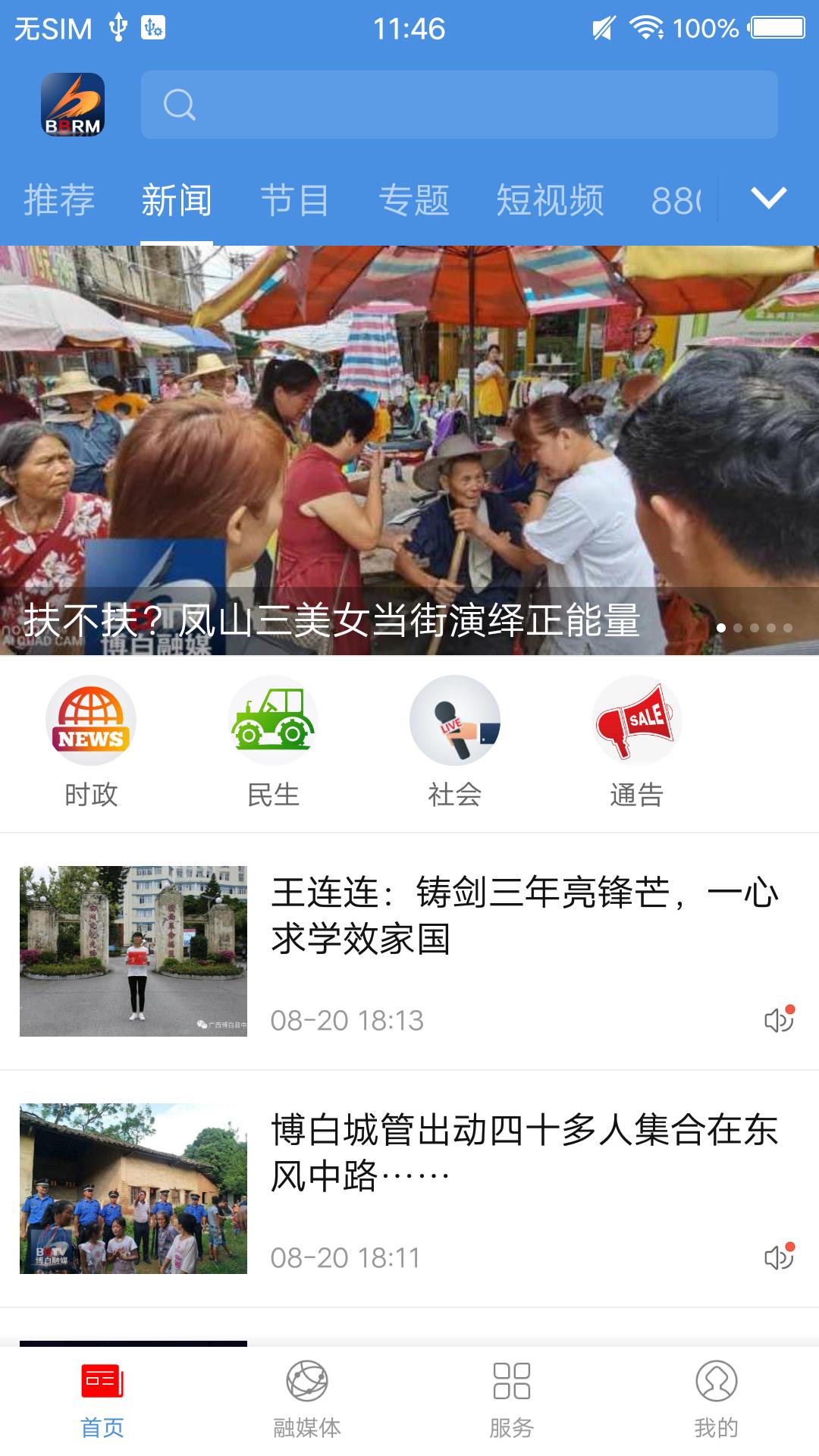 博白融媒中心新聞app手機(jī)版
