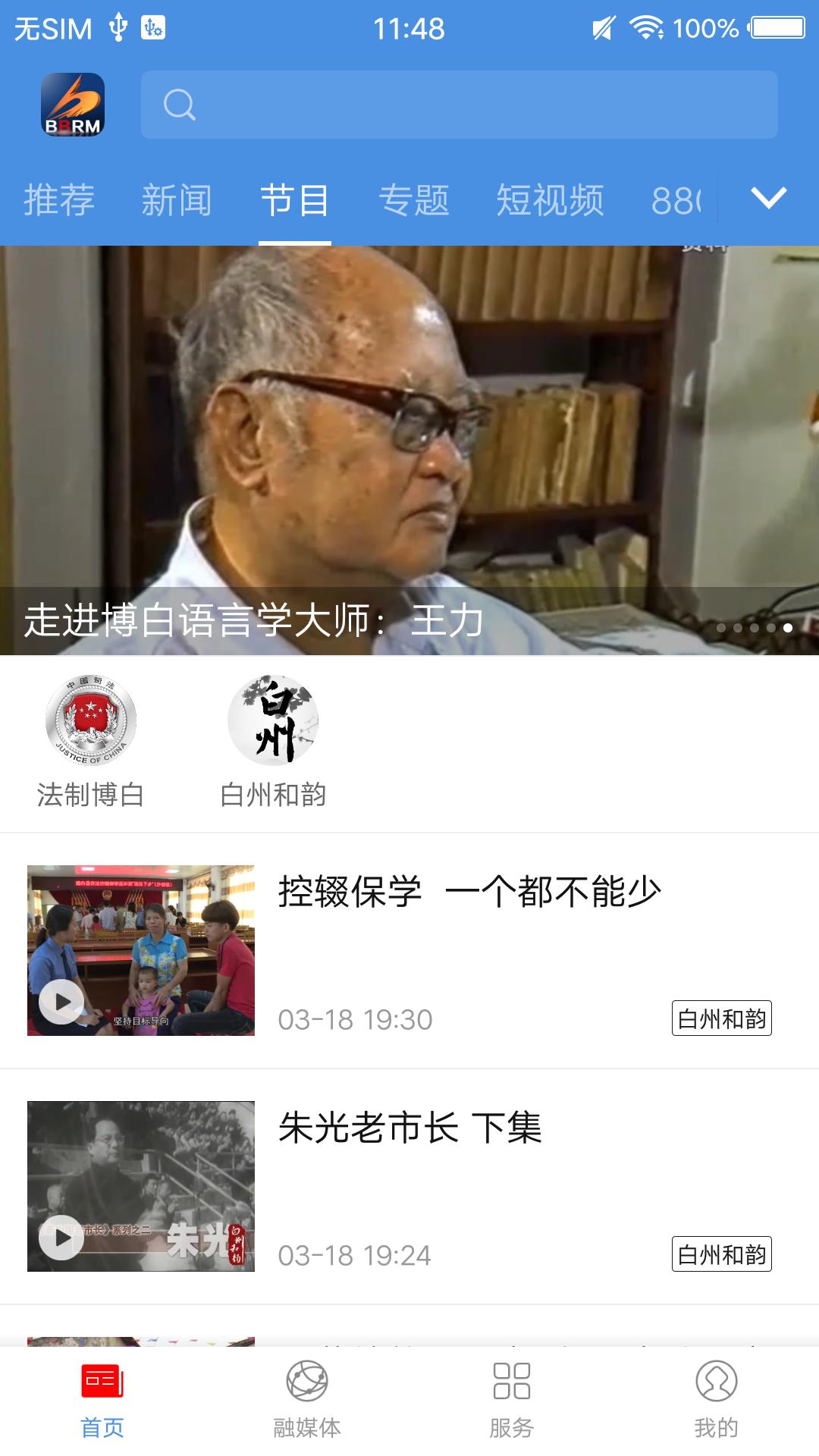 博白融媒中心新聞app手機(jī)版