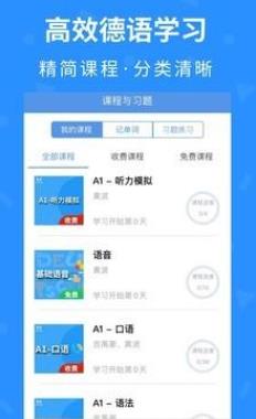 德語學(xué)習(xí)app最新版