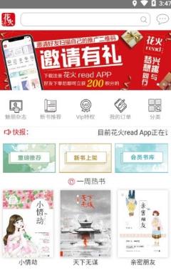 花火閱讀2021最新版