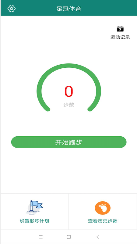 足冠體育app安卓版