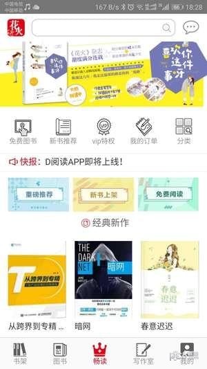 花火閱讀2021最新版(花火Read)