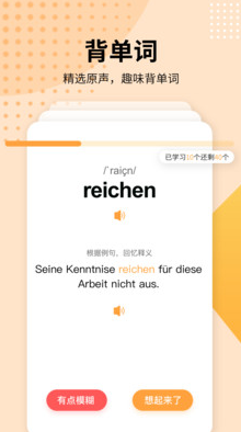 德語學(xué)習(xí)app最新版