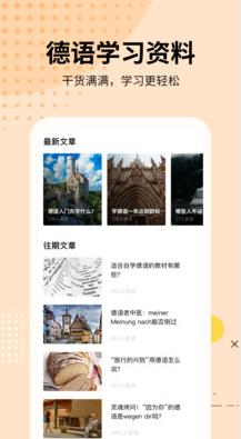 德語學(xué)習(xí)app最新版
