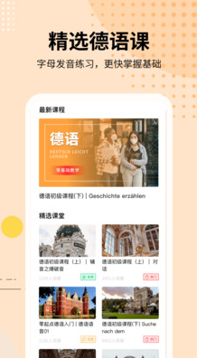 德語學(xué)習(xí)app最新版