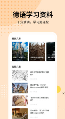 德語學(xué)習(xí)app最新版