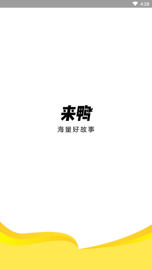 來鴨app安卓版