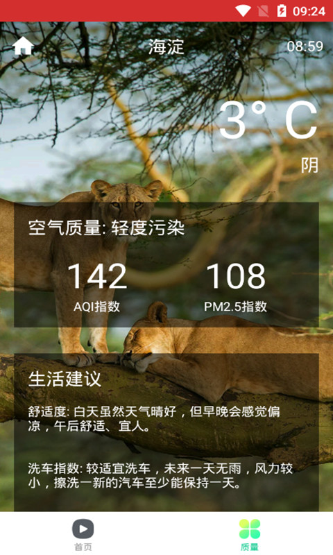 風(fēng)云氣象app最新版
