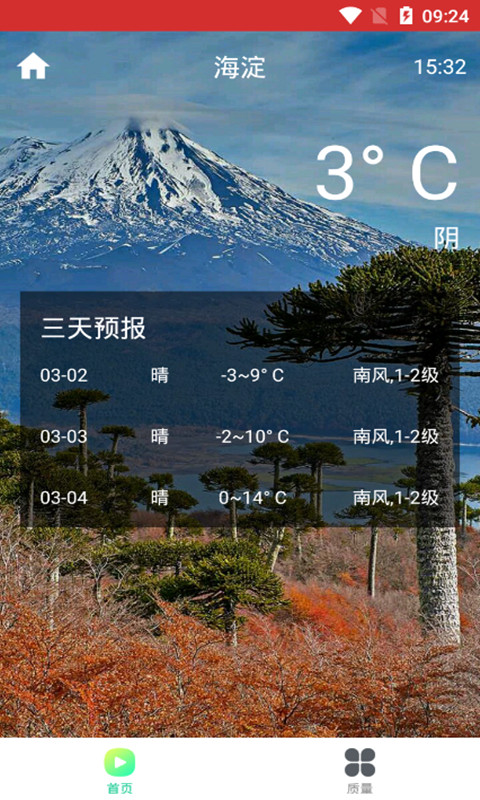 風(fēng)云氣象app最新版