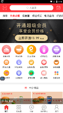 大夏津外賣平臺(tái)