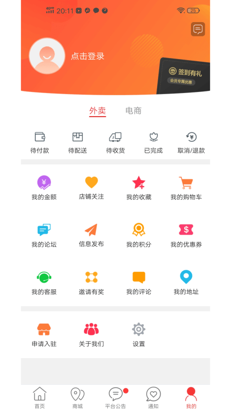 大夏津外賣平臺(tái)