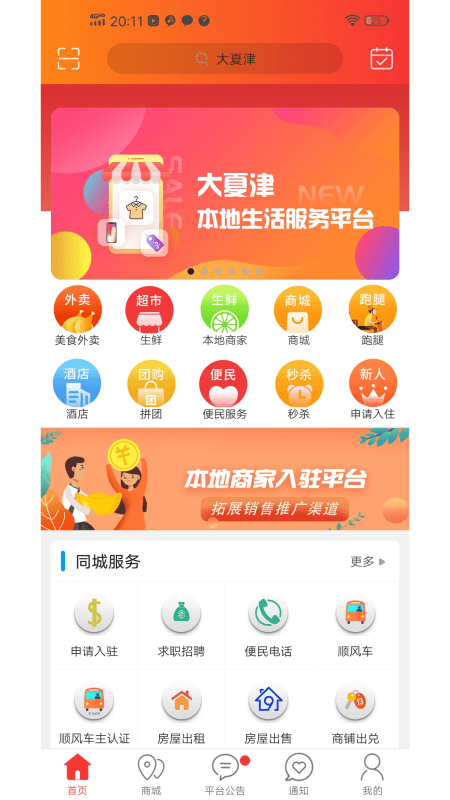 大夏津外賣平臺(tái)