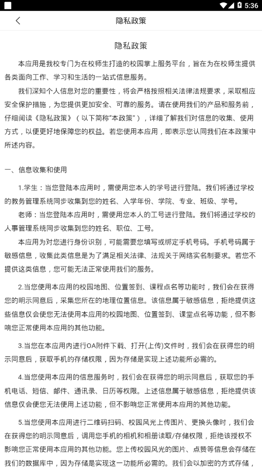 湖北理工app登錄最新版