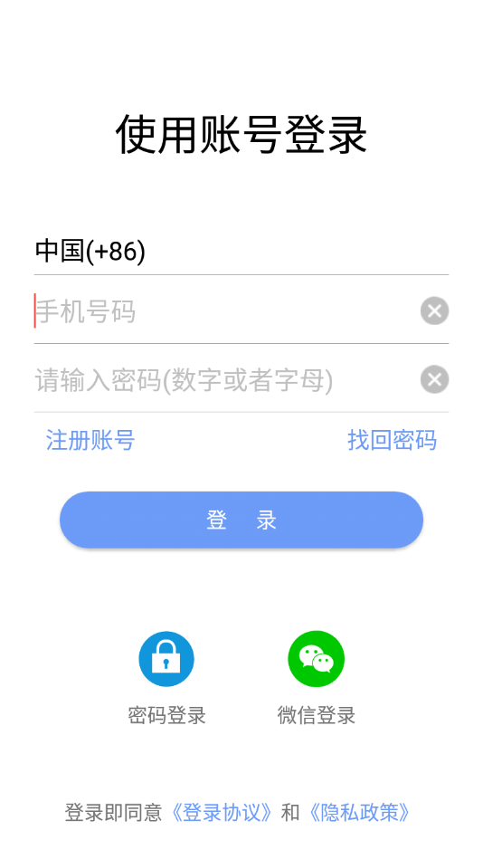 蓉信(即時通訊)安卓版