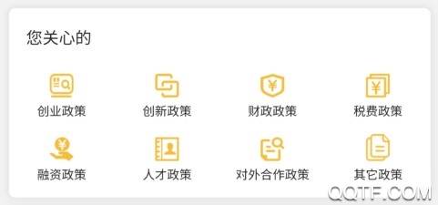 企業(yè)政策通官方版App