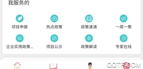 企業(yè)政策通官方版App