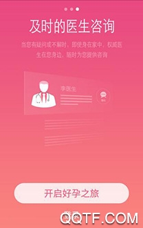 備孕專家Pro安卓版