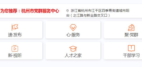 西湖先鋒杭州智慧黨建最新版2021