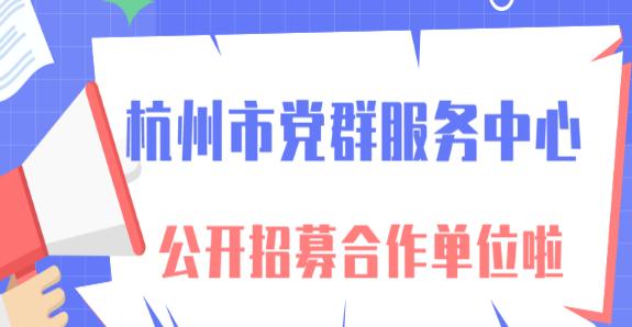西湖先鋒杭州智慧黨建最新版2021
