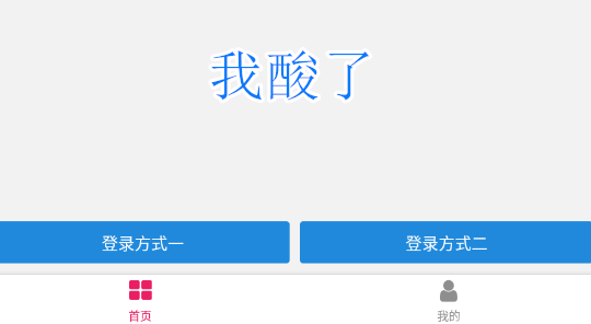 我酸了app微博超話一鍵簽到