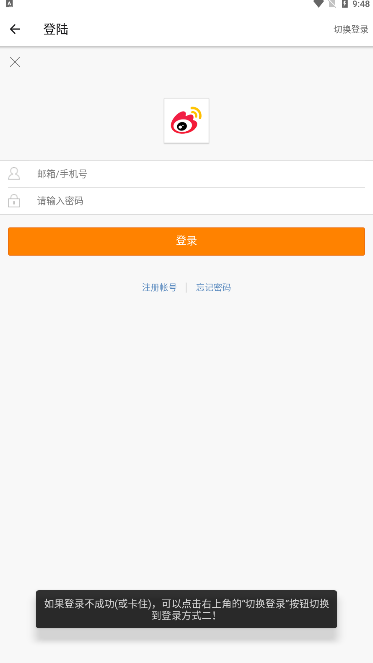 我酸了app微博超話一鍵簽到