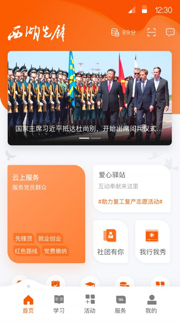 西湖先鋒杭州智慧黨建最新版2021