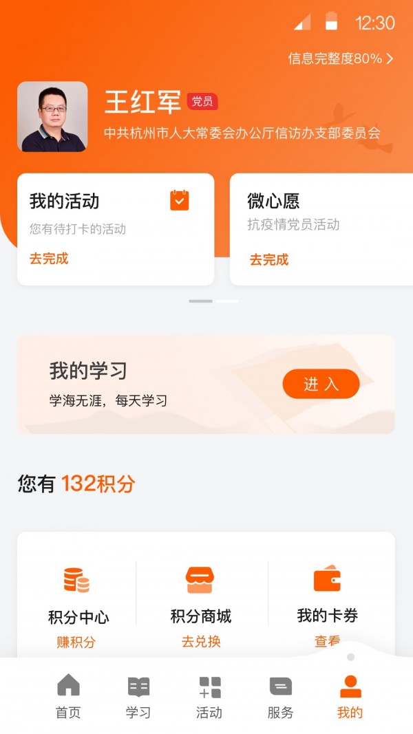 西湖先鋒杭州智慧黨建最新版2021