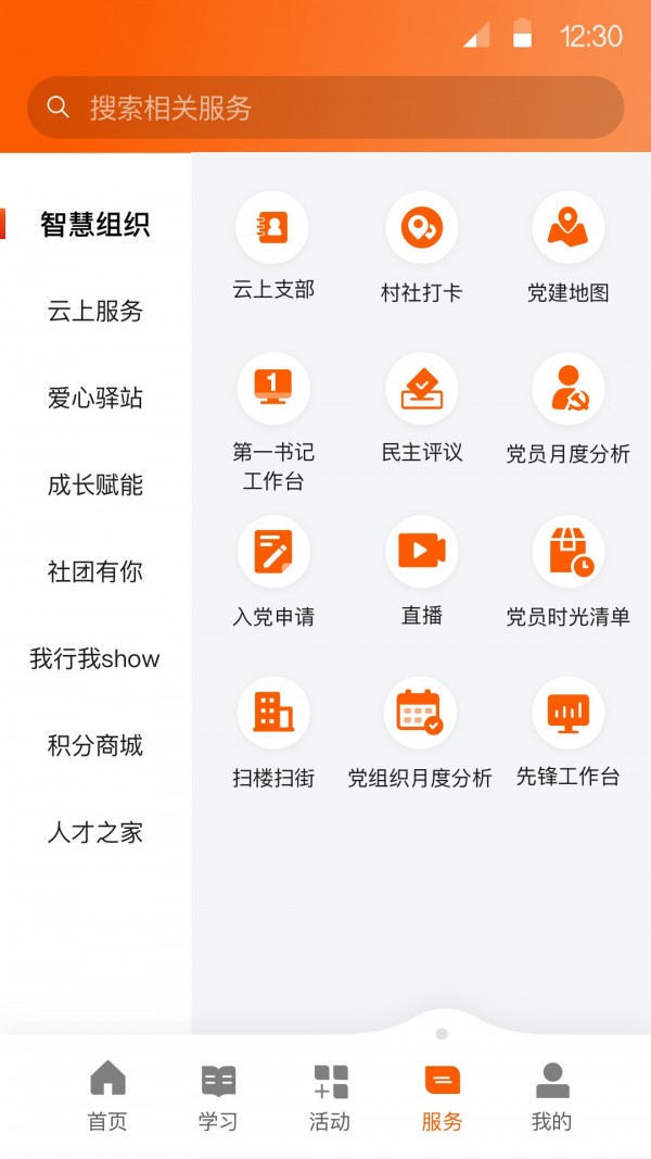 西湖先鋒杭州智慧黨建最新版2021