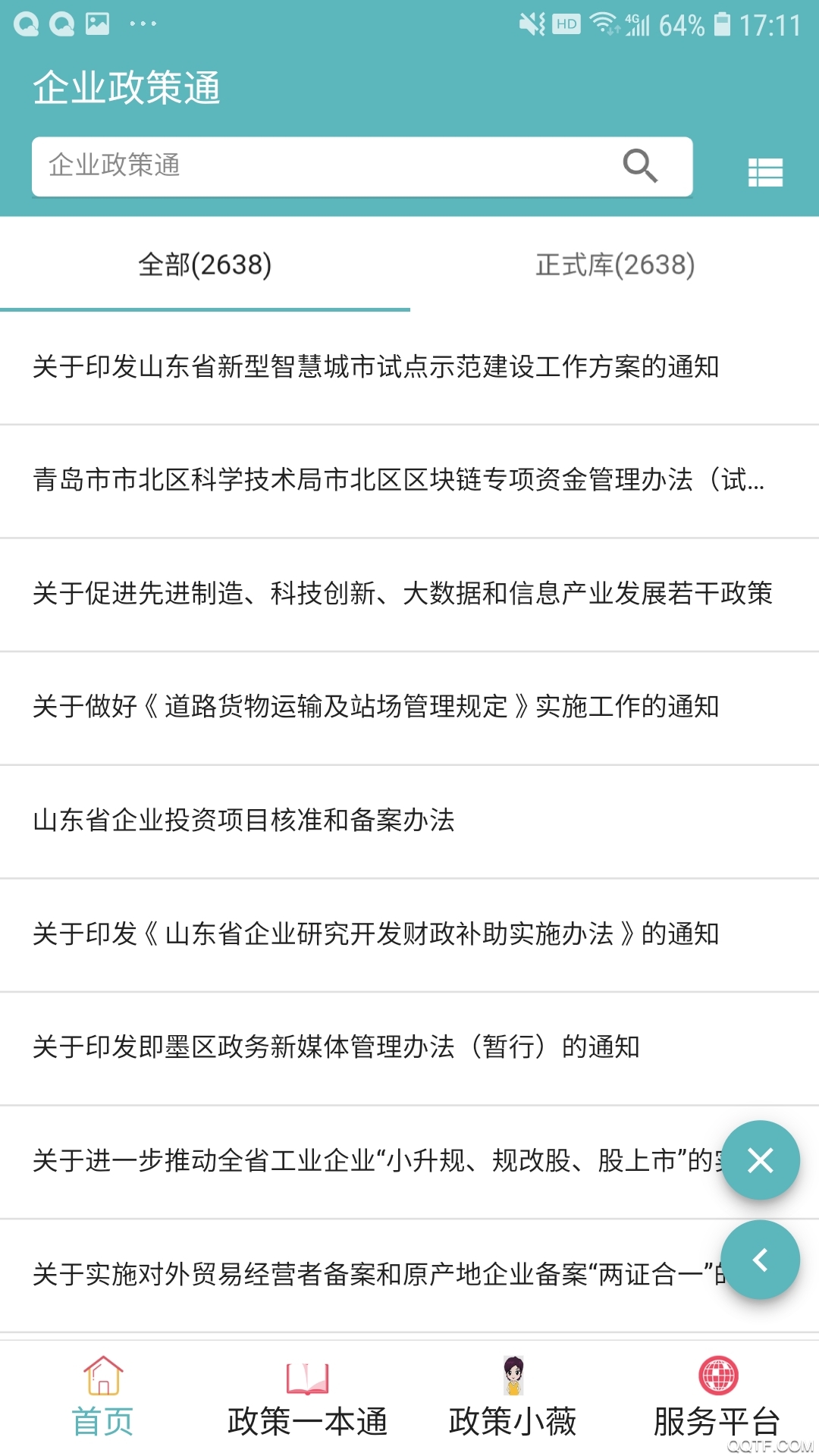 企業(yè)政策通官方版App