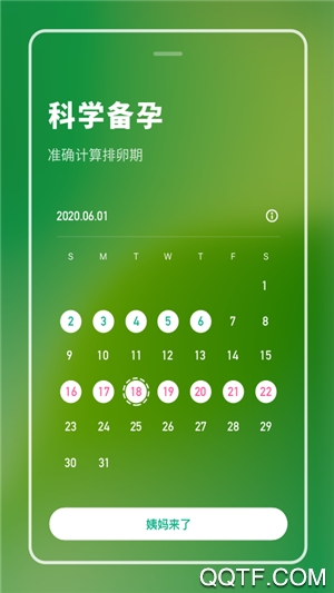 備孕專家Pro安卓版
