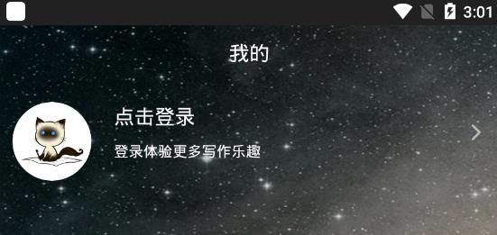 寫作貓手機版