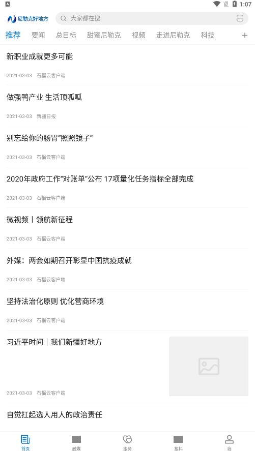 尼勒克好地方app手機版