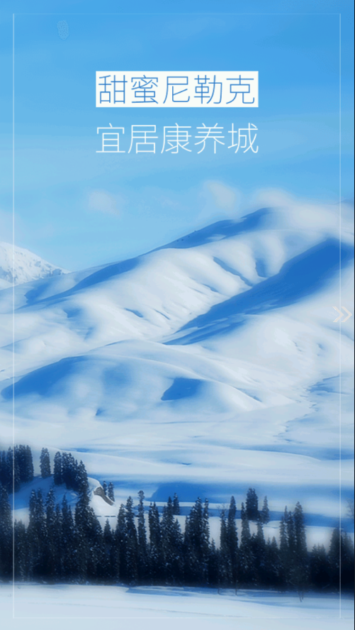 尼勒克好地方app手機版