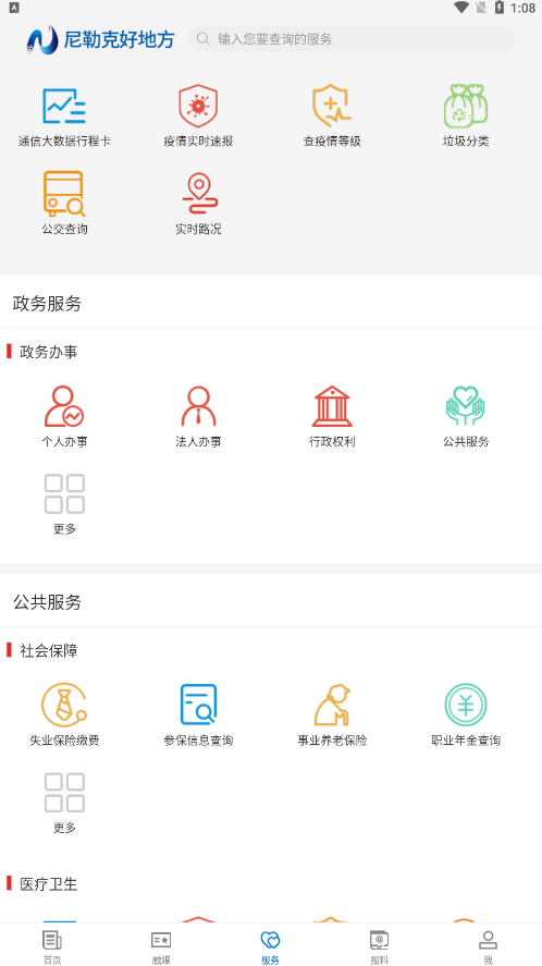 尼勒克好地方app手機版