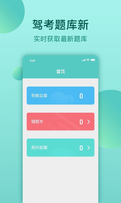 云皓考駕照app最新版